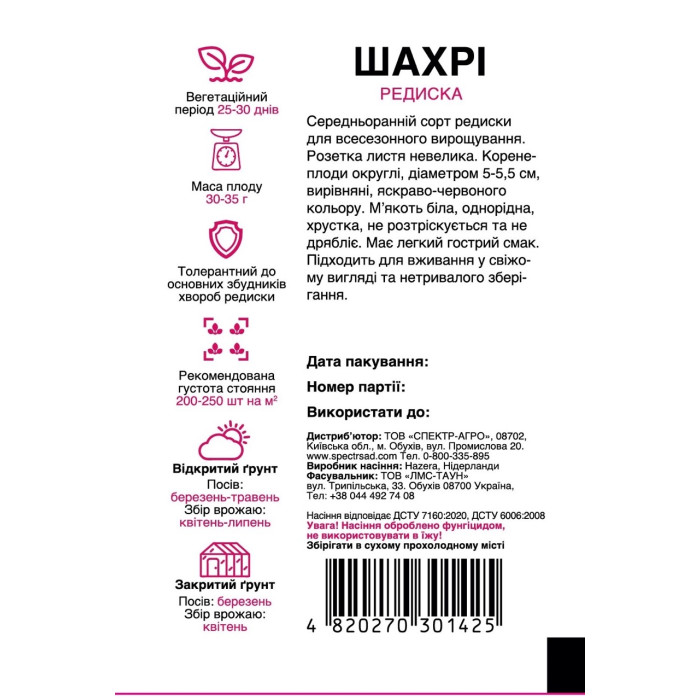 Шахрі, редис, среднеранняяя, 3 г, СПЕКТР